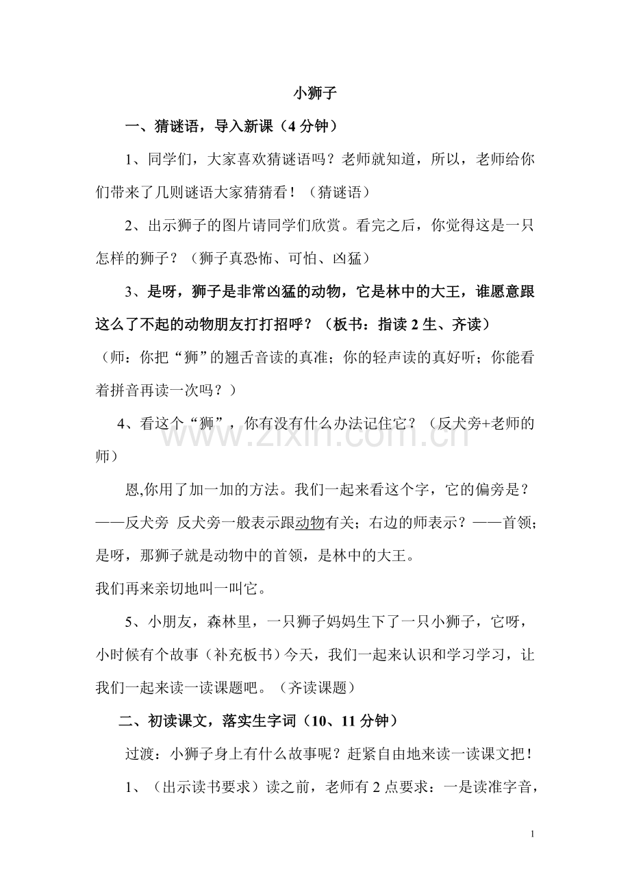小狮子(公开课教案).doc_第1页
