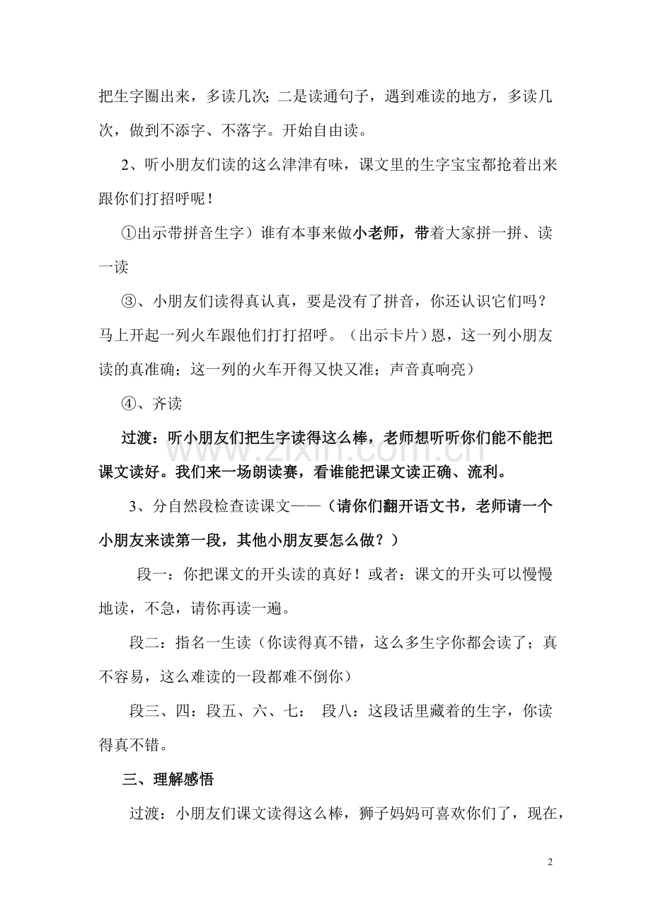 小狮子(公开课教案).doc_第2页