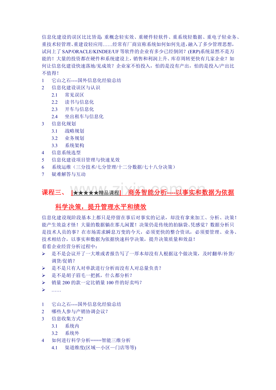 人力资源-xlh肖利华博士培训系列课程.docx_第2页