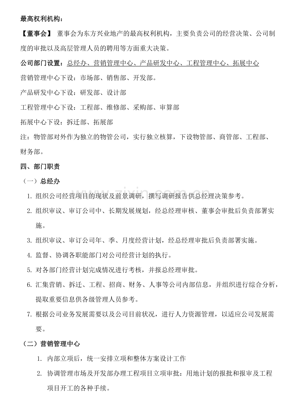 东方兴业公司组织架构及岗位职责.docx_第2页
