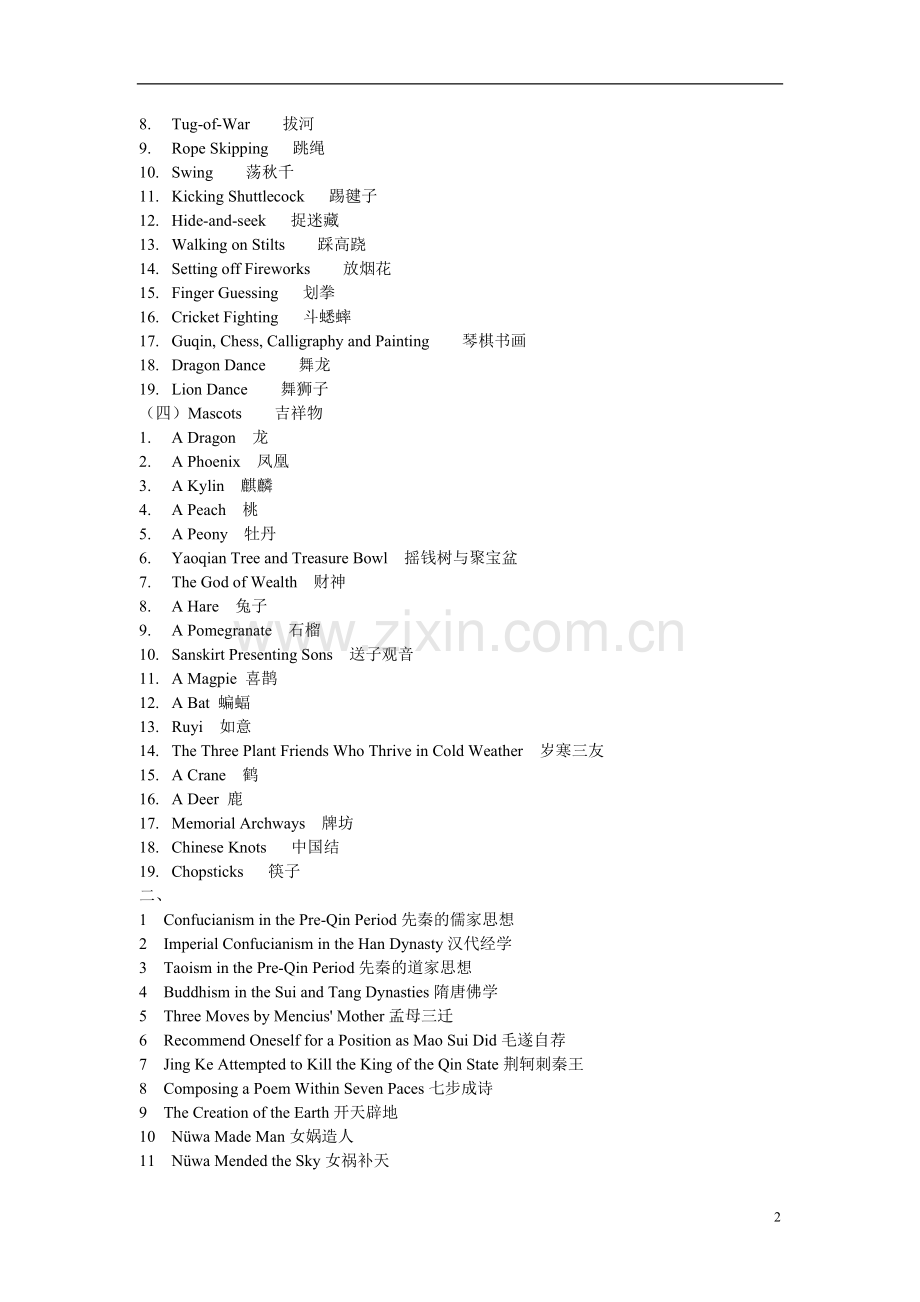 中国文化与翻译考试资料-发给学生.doc_第2页