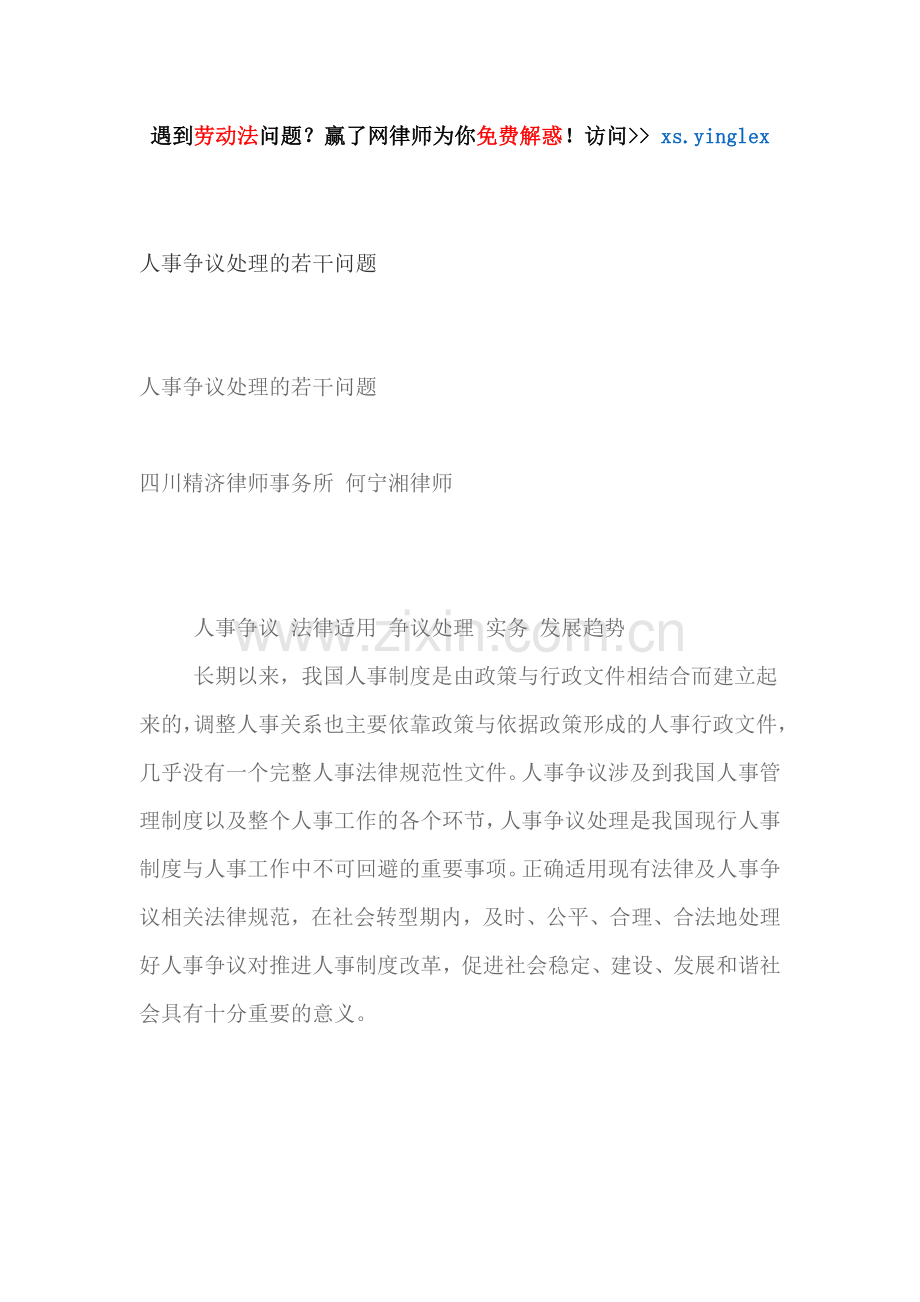 人事争议处理的若干问题.doc_第1页