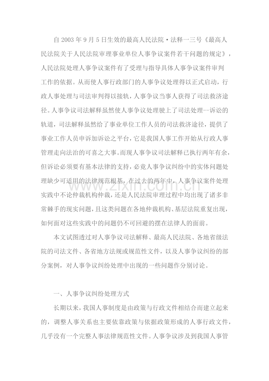 人事争议处理的若干问题.doc_第2页