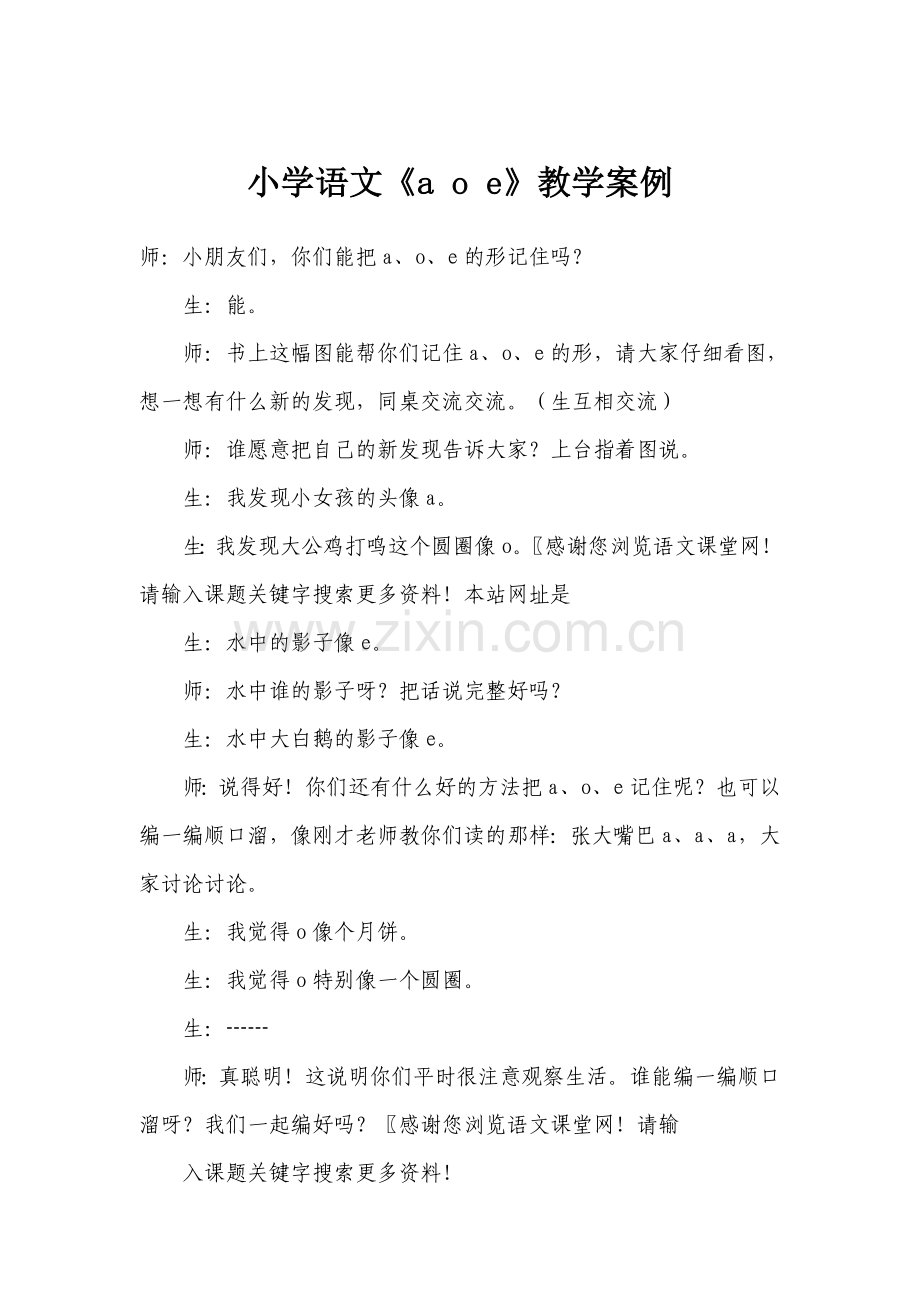 《aoe》教学案例.doc_第1页