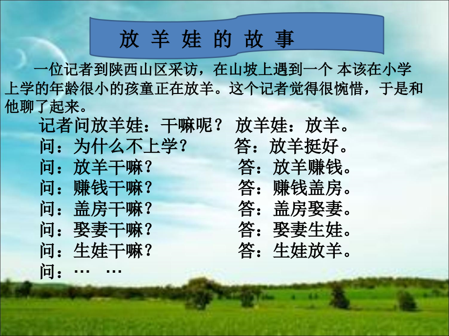 第三节教育振兴民族.ppt_第2页