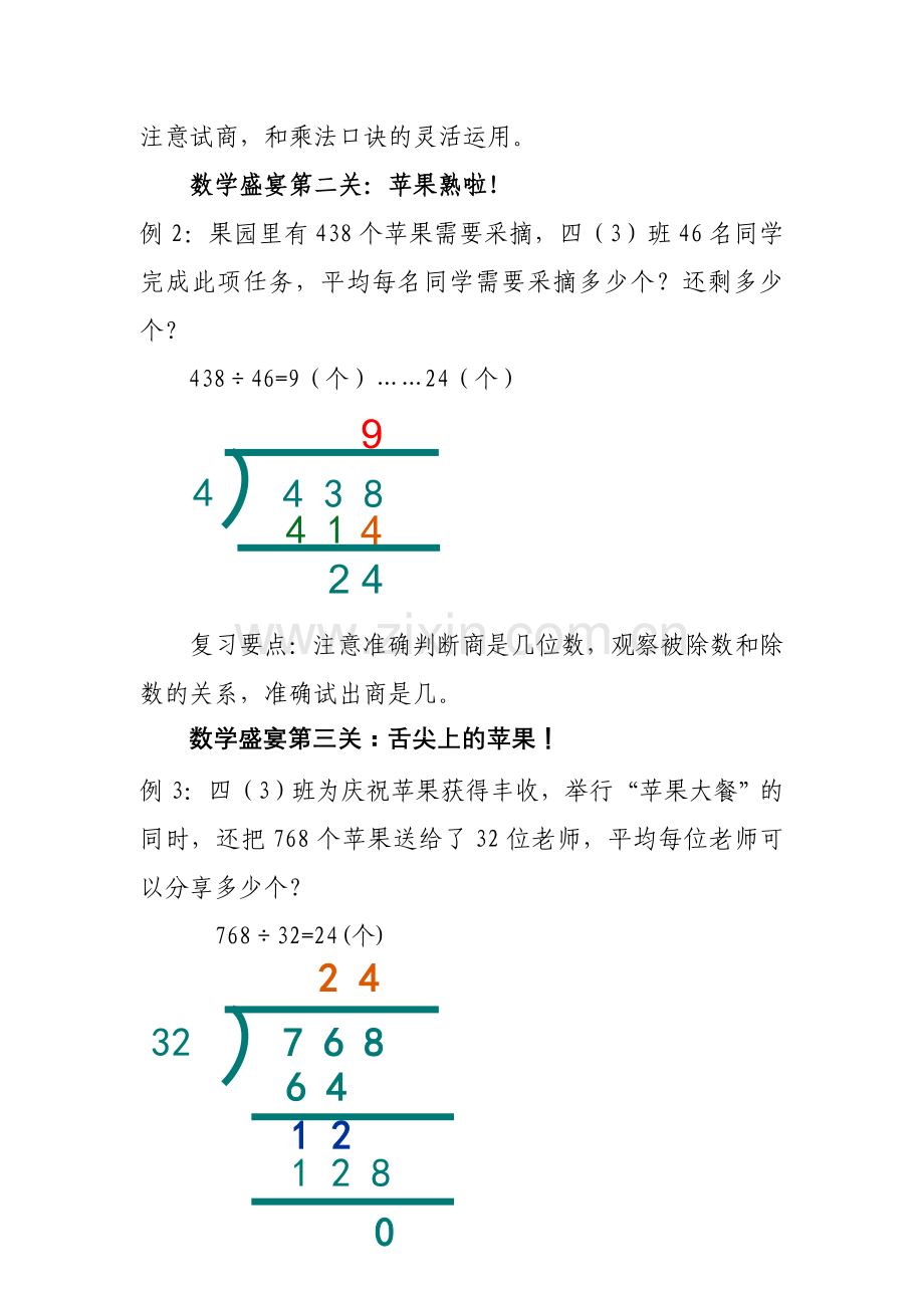 小学人教四年级数学除数是两位数的除法复习课教案.doc_第2页