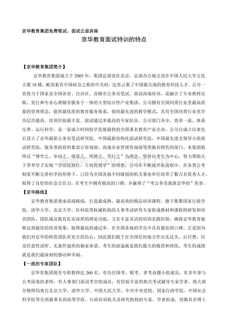 印刷面试宣传页.docx_第1页