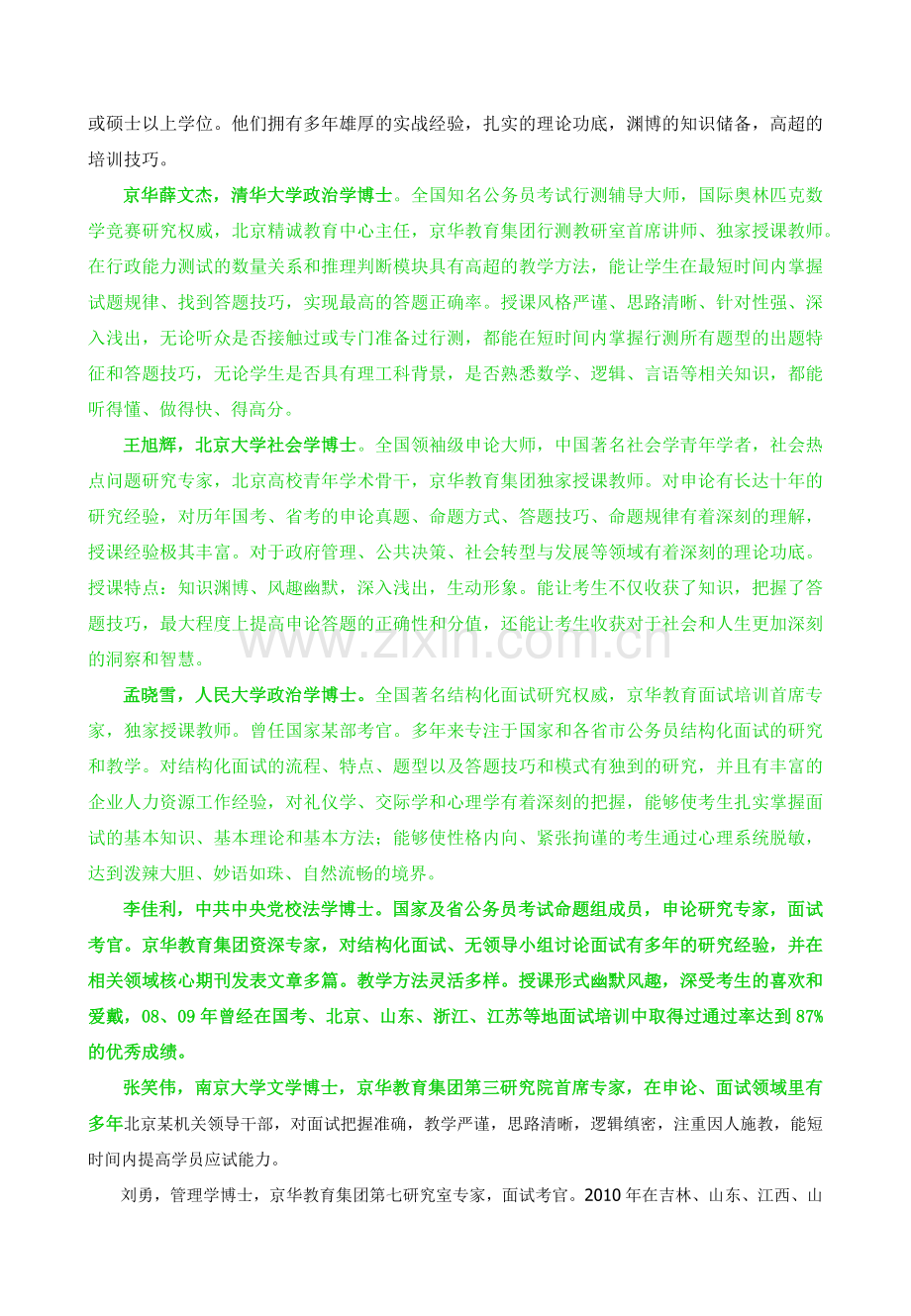 印刷面试宣传页.docx_第2页