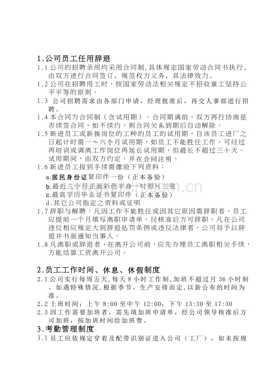 员工手册09022001.docx_第2页