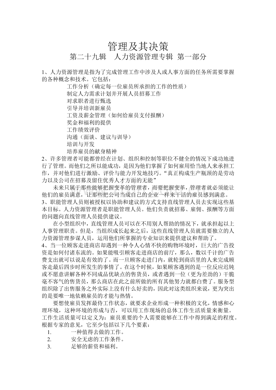 人力资源管理专辑.doc_第1页