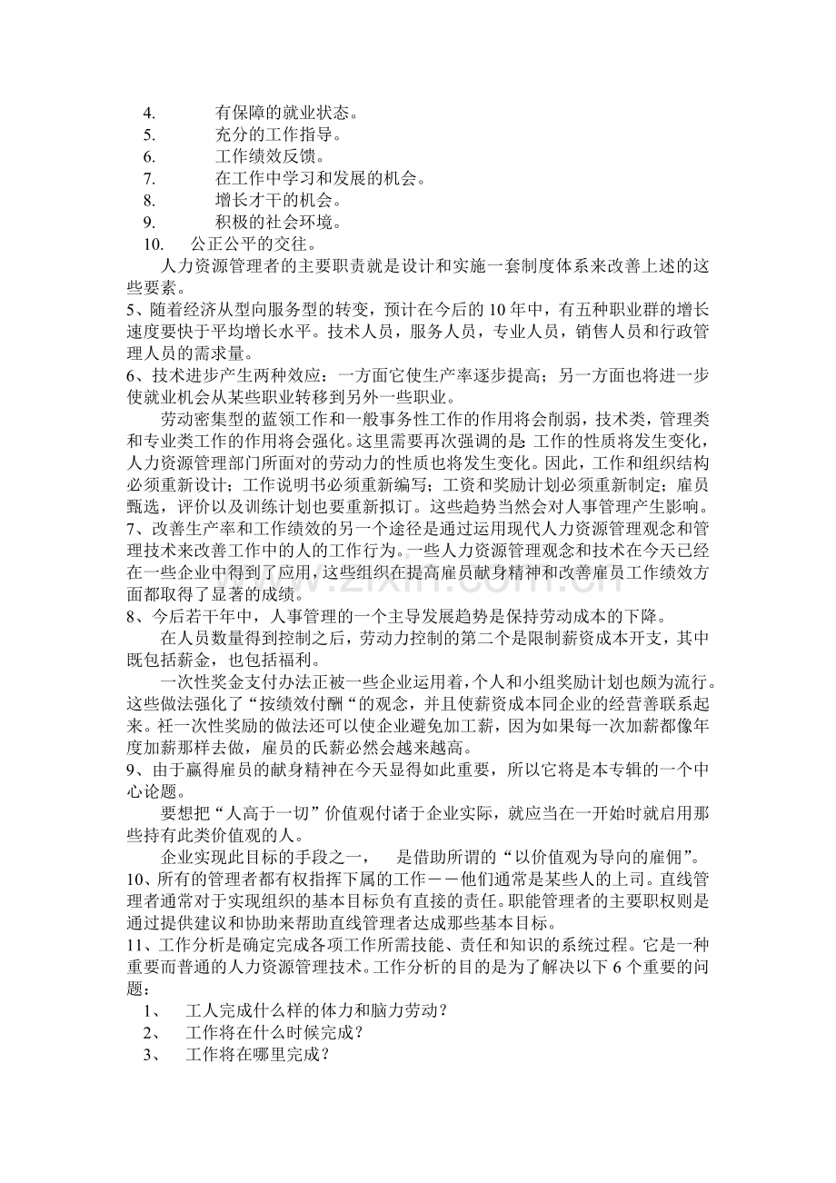 人力资源管理专辑.doc_第2页