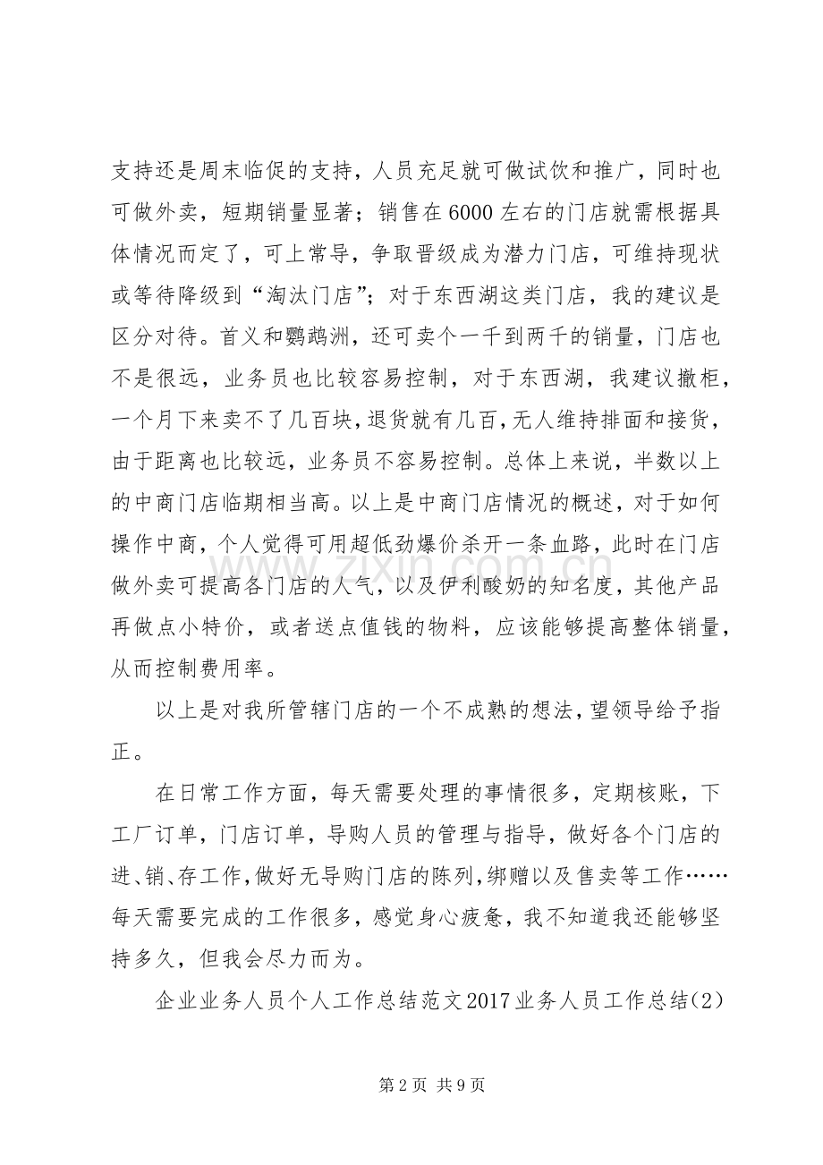 20XX年业务人员工作总结4篇.docx_第2页