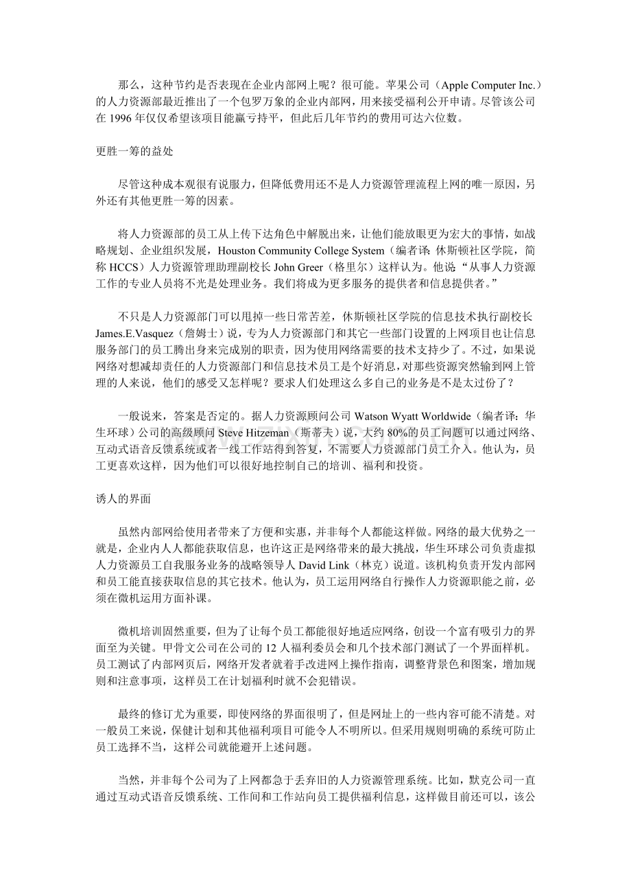 一流的人力资源管理.docx_第2页
