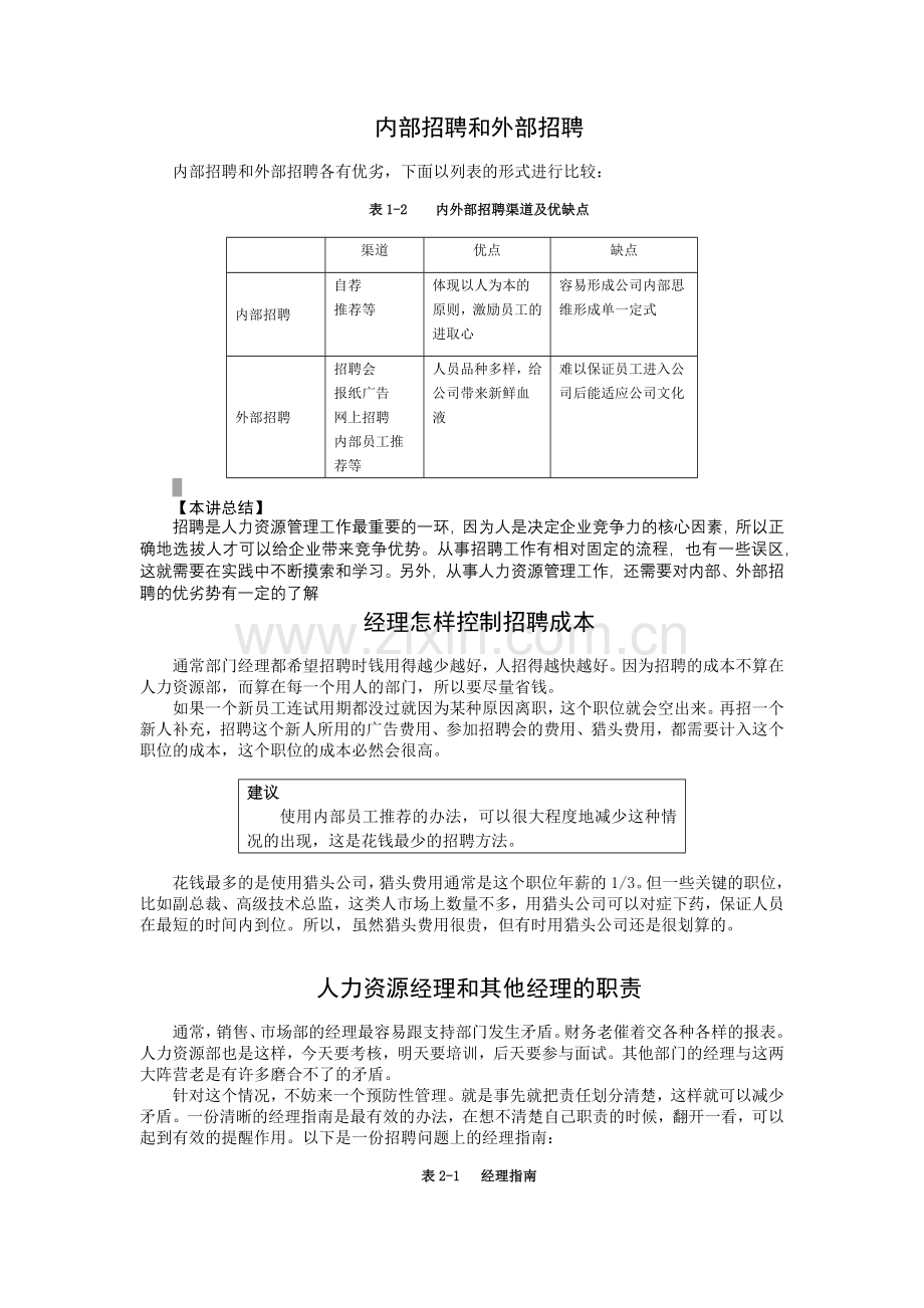 内部招聘和外部招聘.docx_第1页
