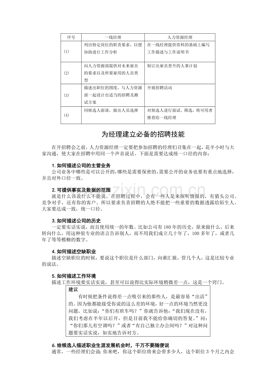 内部招聘和外部招聘.docx_第2页