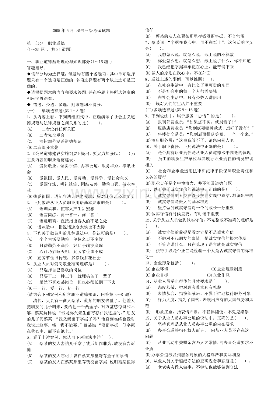 三级秘书历年真题及答案.docx_第1页