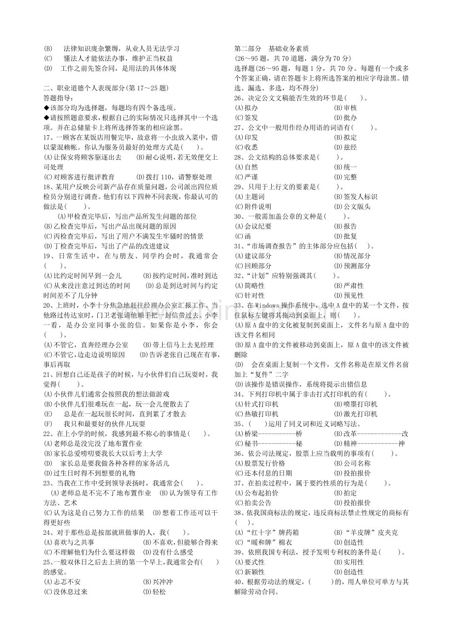 三级秘书历年真题及答案.docx_第2页