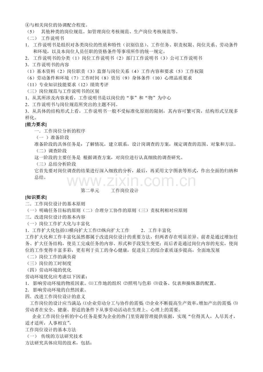 人力资源管理师三级-03.docx_第2页