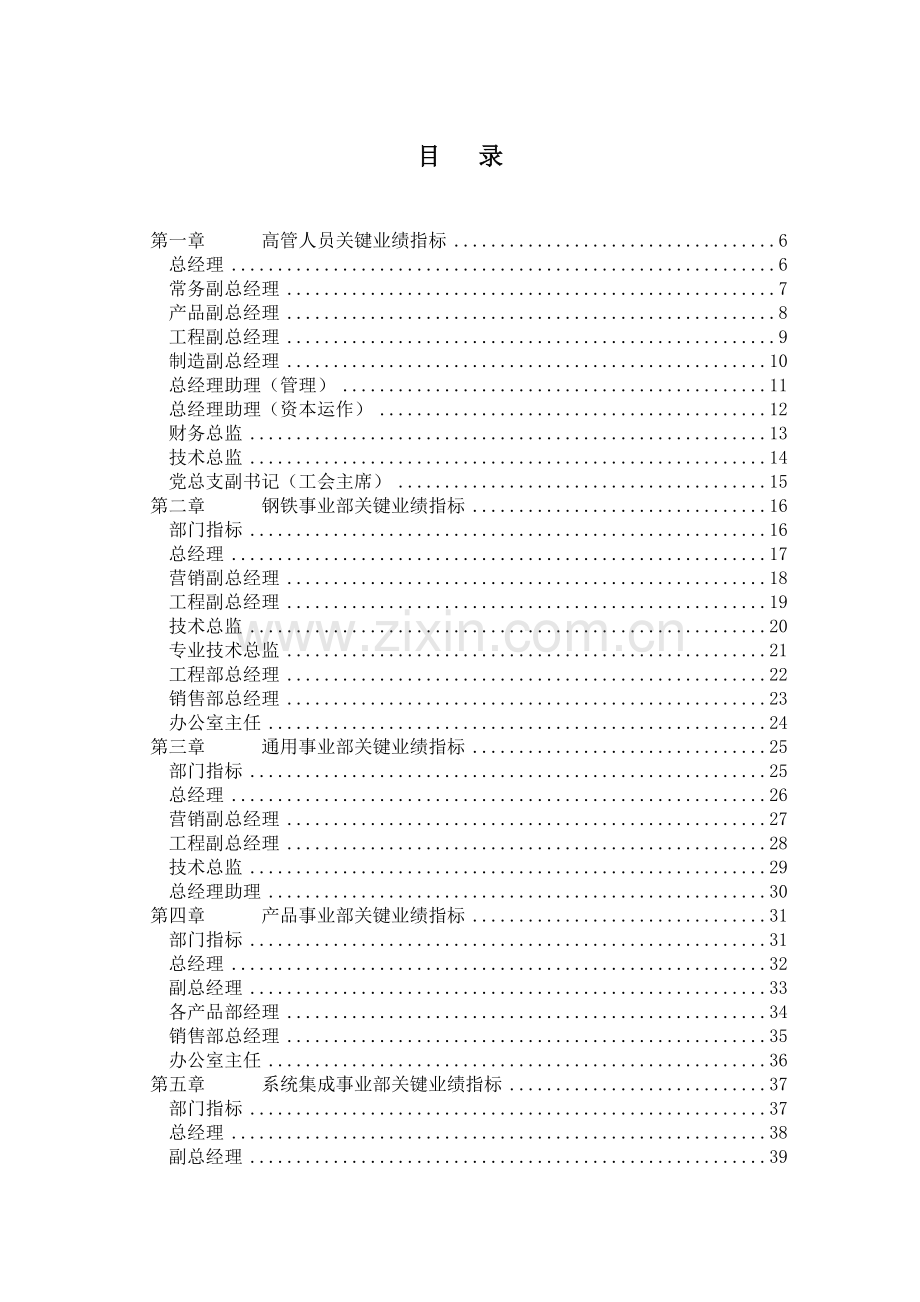 北京某集团公司的绩效考核方案.docx_第2页