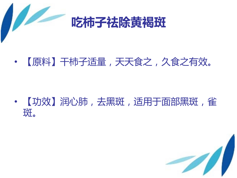 祛除黄褐斑小秘方.ppt_第2页