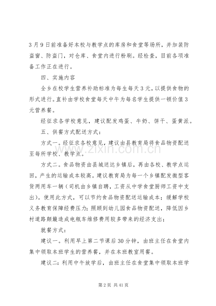 阿拉甫乡中小学营养改善计划实施方案.docx_第2页