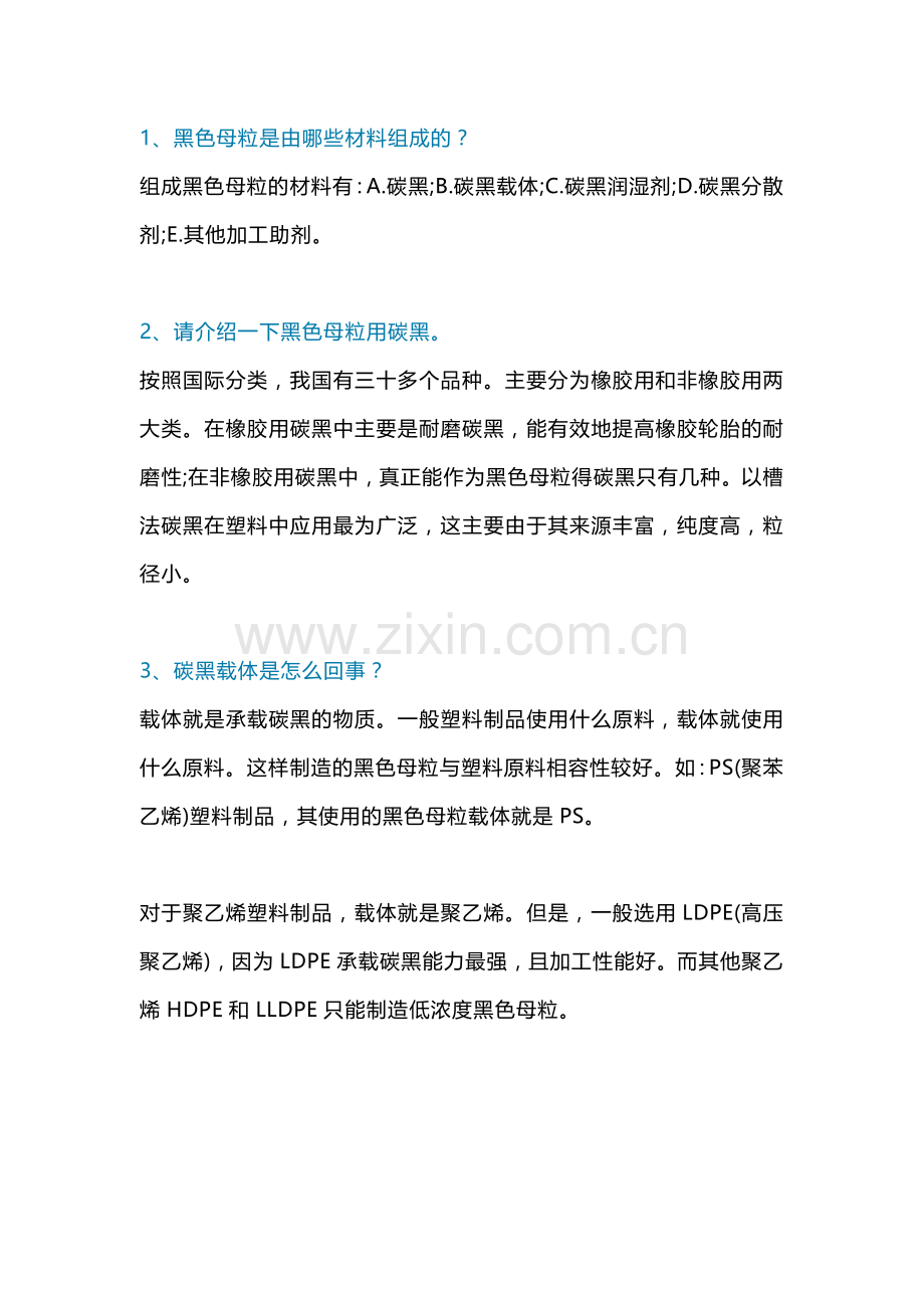 黑色色母在塑料制品中的应用.docx_第1页