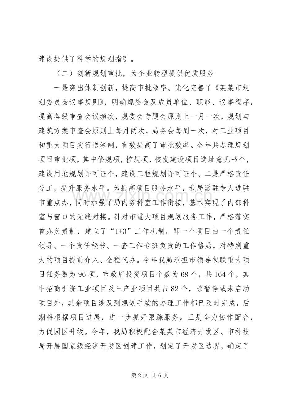 规划局服务工业经济发展汇报材料.docx_第2页