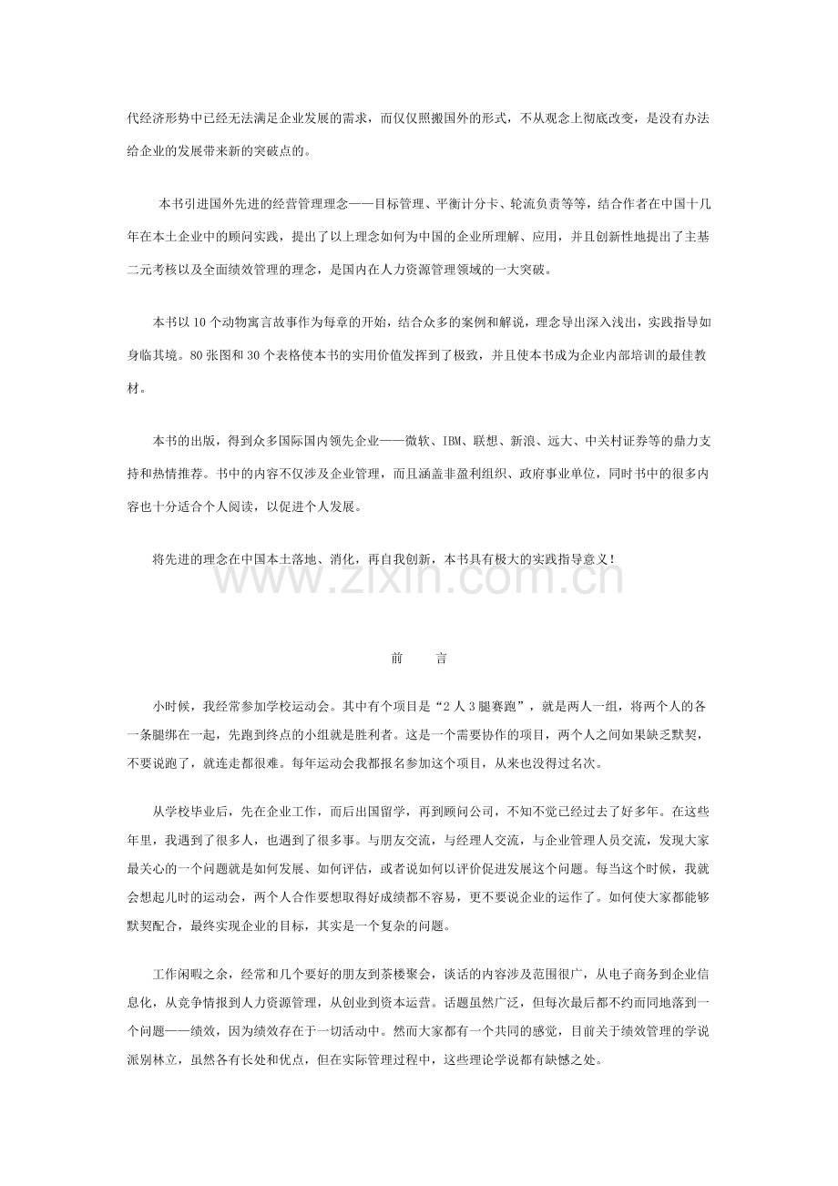 奔跑的蜈蚣-以考核促进成长.docx_第2页