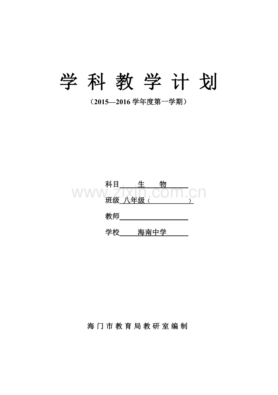 八上计划审核情况.doc_第2页