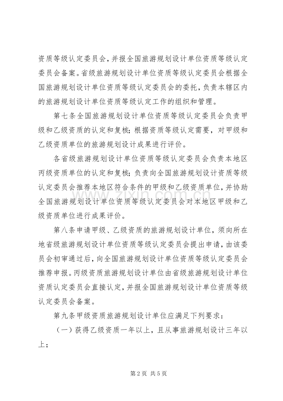 旅游规划等级制度.docx_第2页