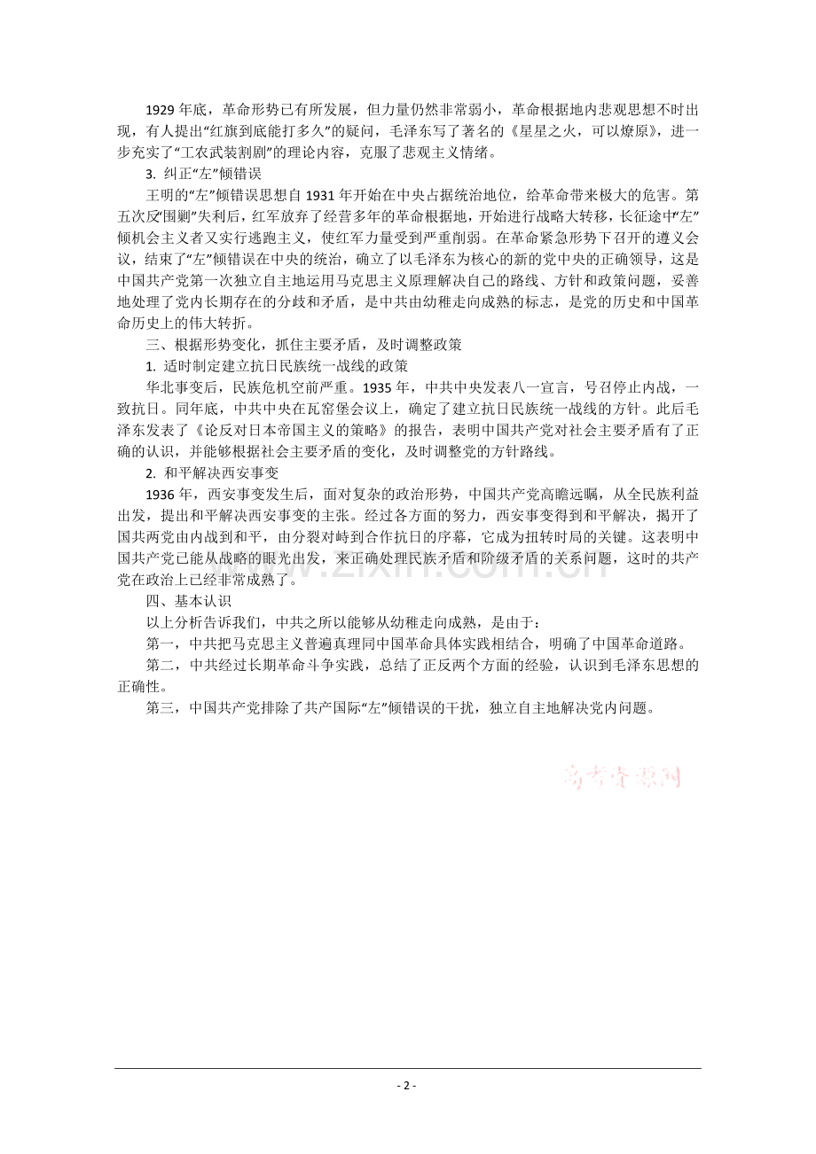 政治小论文：小议中共从幼稚走向成熟.doc_第2页