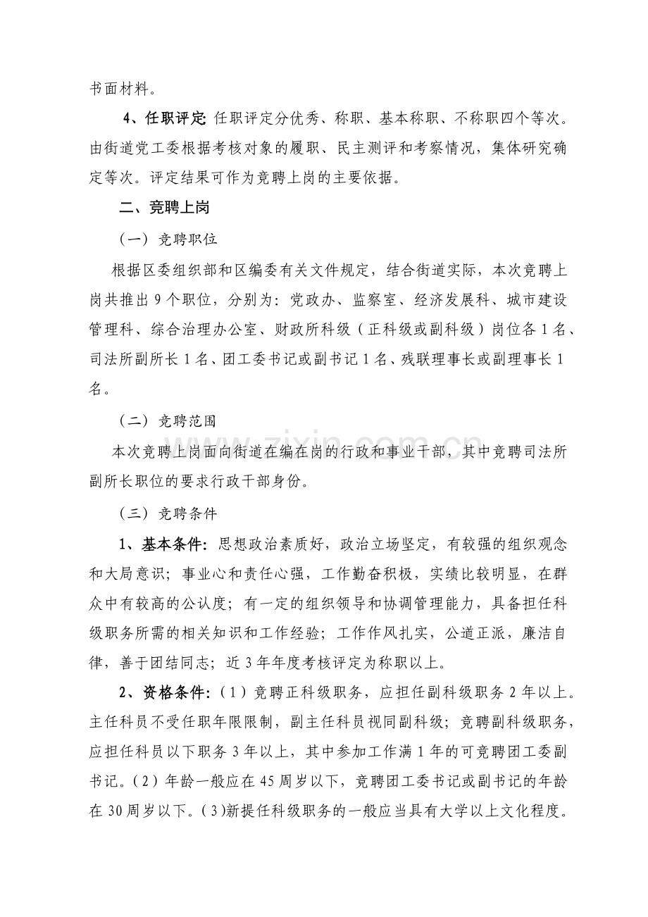 福明街道科级干部任期考核和竞聘上岗.docx_第2页
