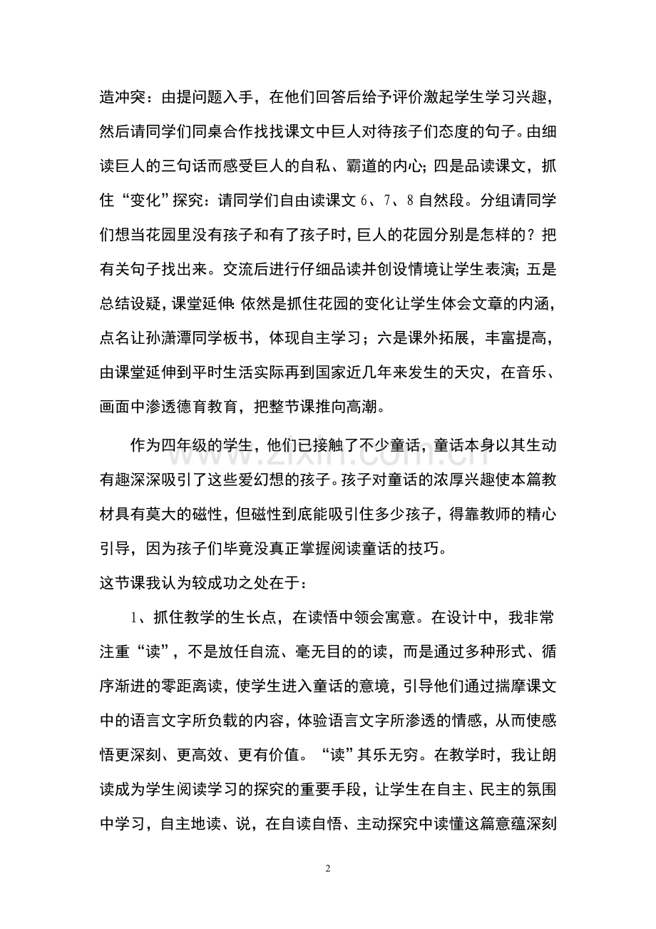 巨人的花园教学反思杨亚琴.doc_第2页