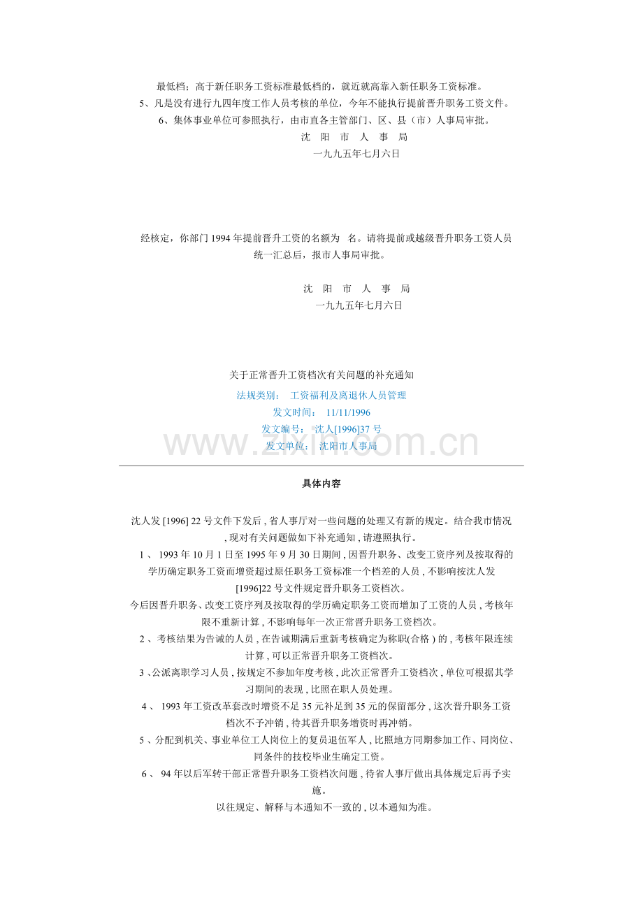沈阳市文件(事业单位工资待遇).docx_第2页