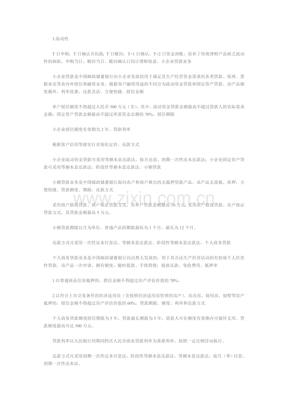 邮政储蓄银行个人理财业务涵盖人民币理财.doc_第2页