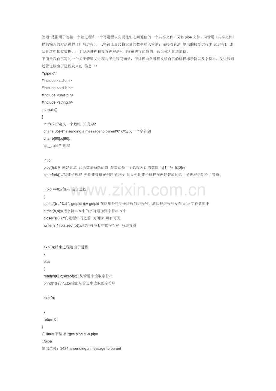 管道通信-pipe.doc_第1页