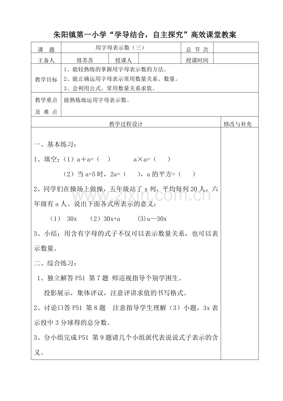 用字母表示数(三)教案.doc_第1页