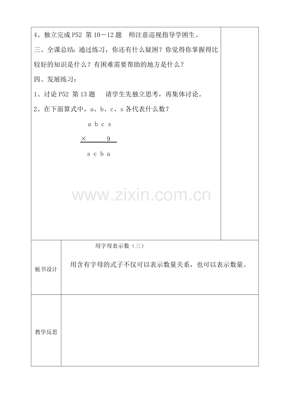 用字母表示数(三)教案.doc_第2页