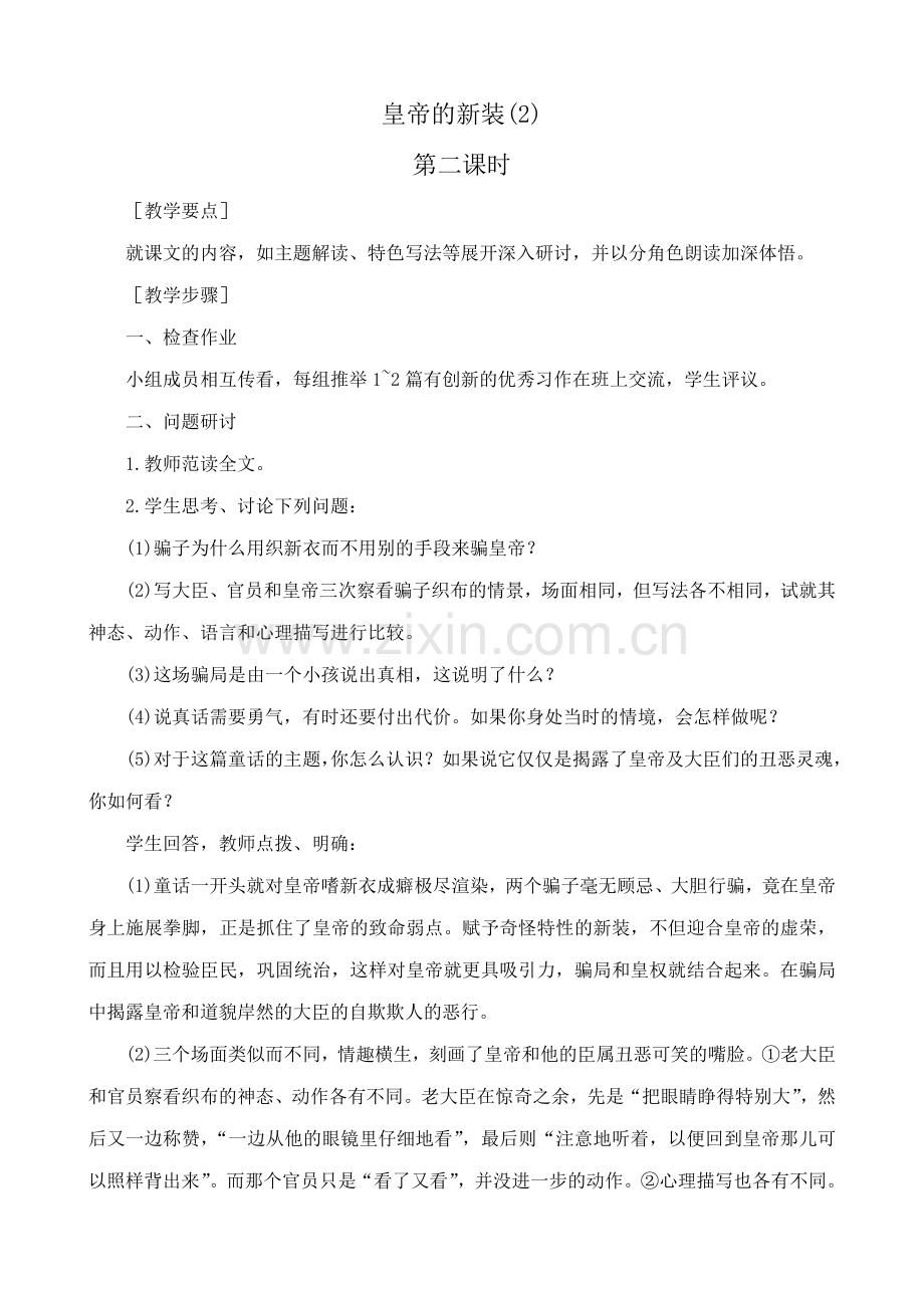 七年级上册语文皇帝的新装(2).doc_第1页