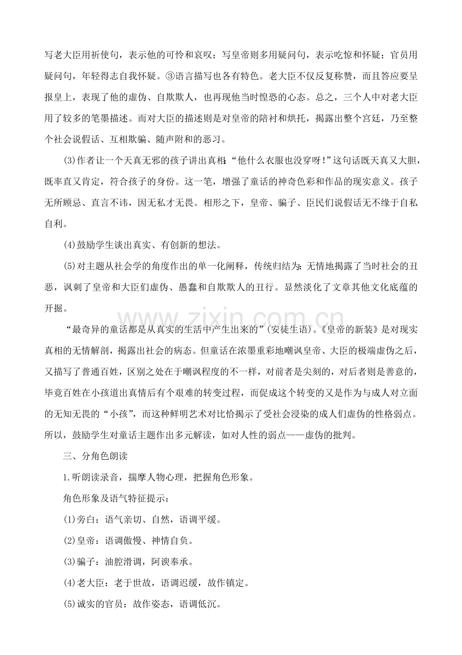 七年级上册语文皇帝的新装(2).doc_第2页