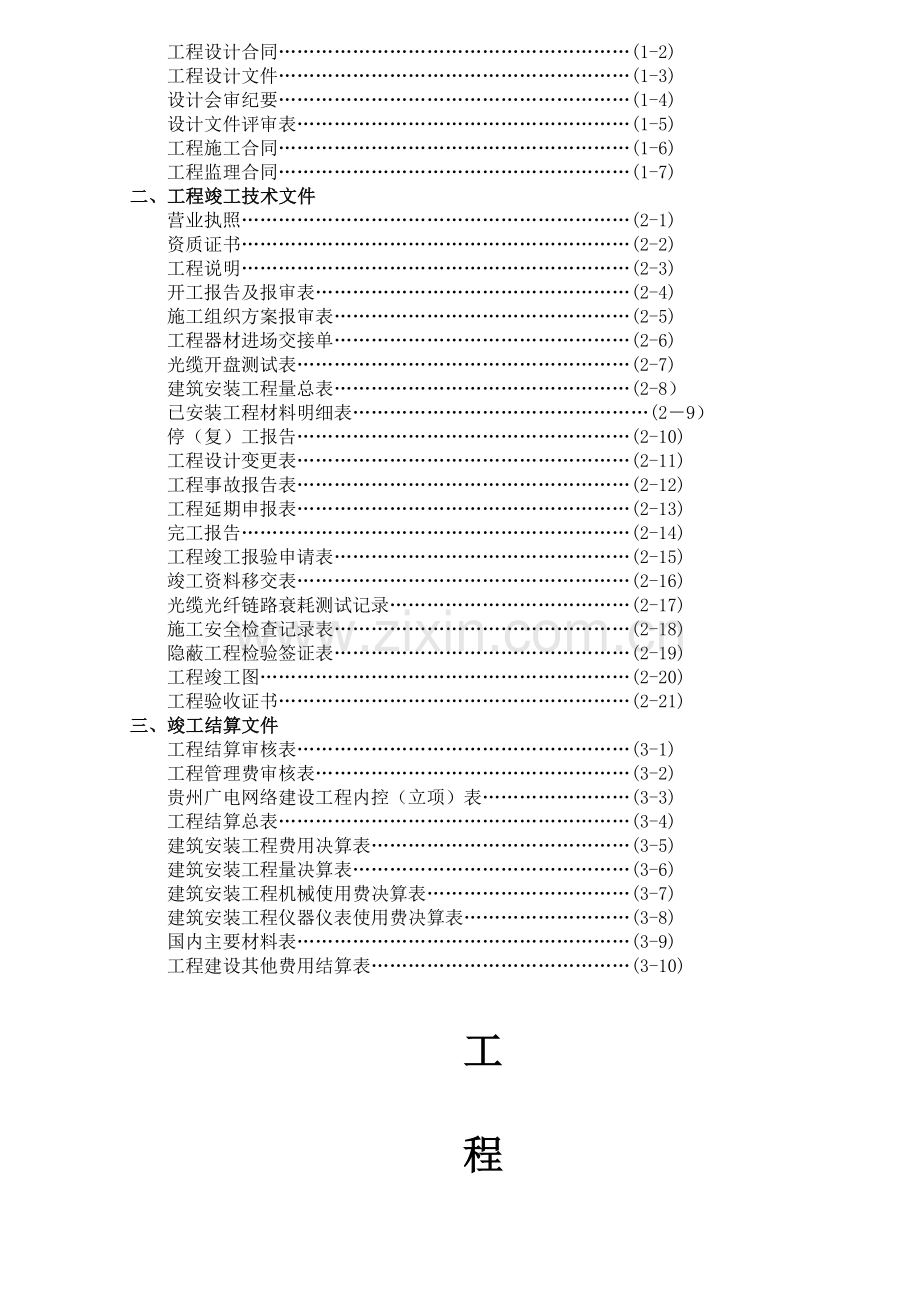 广电施工竣工资料.docx_第2页
