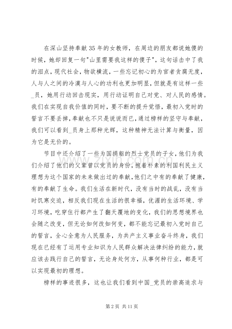 榜样3观后感心得体会多篇汇总.docx_第2页