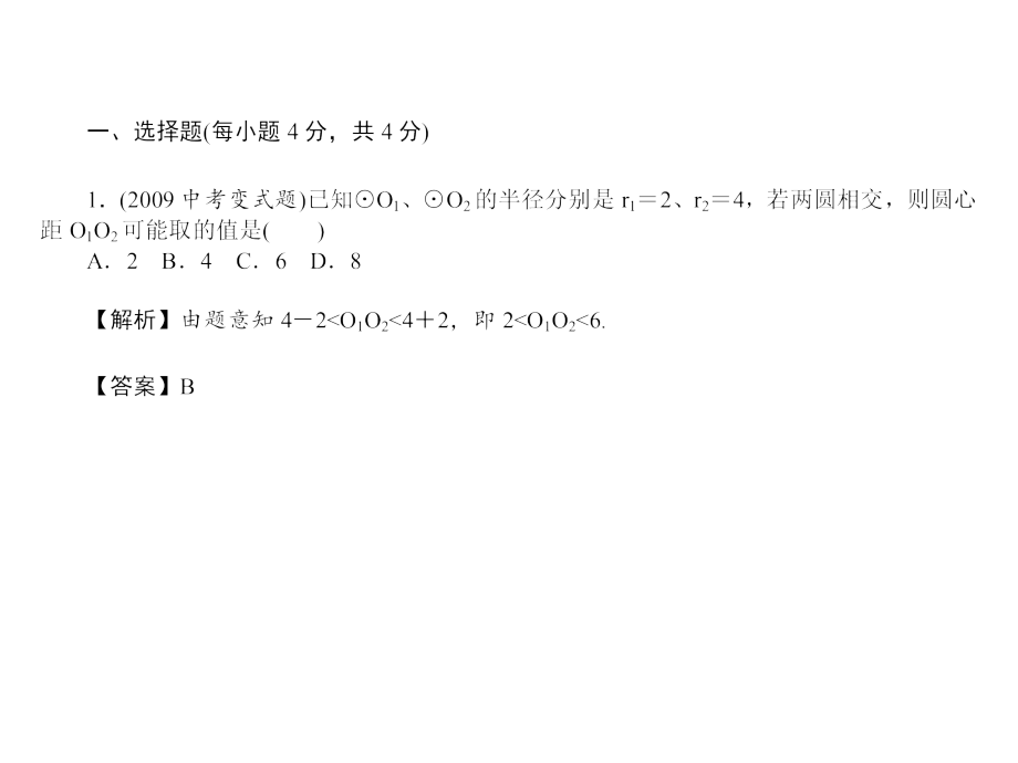 数学中考复习专题训练课件：开放型问题.ppt_第2页