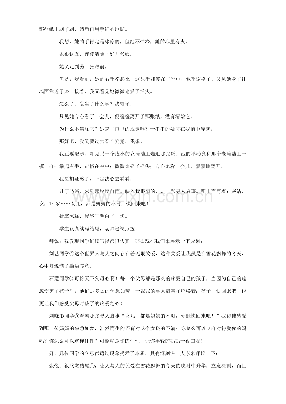 中考语文作文的立意专题复习教案 人教版.doc_第2页