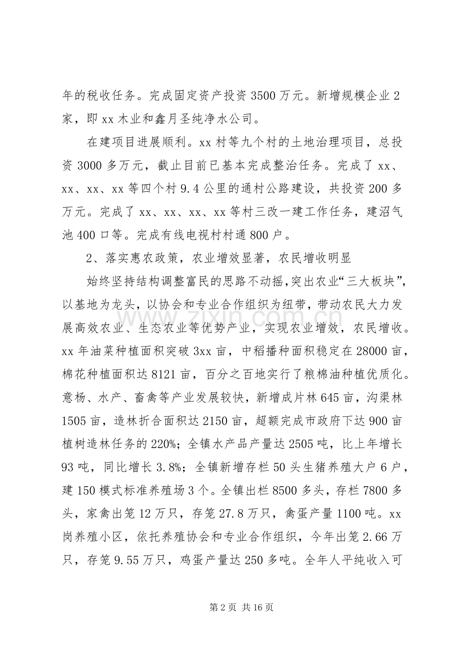 XX年3月乡镇工作总结范文.docx_第2页
