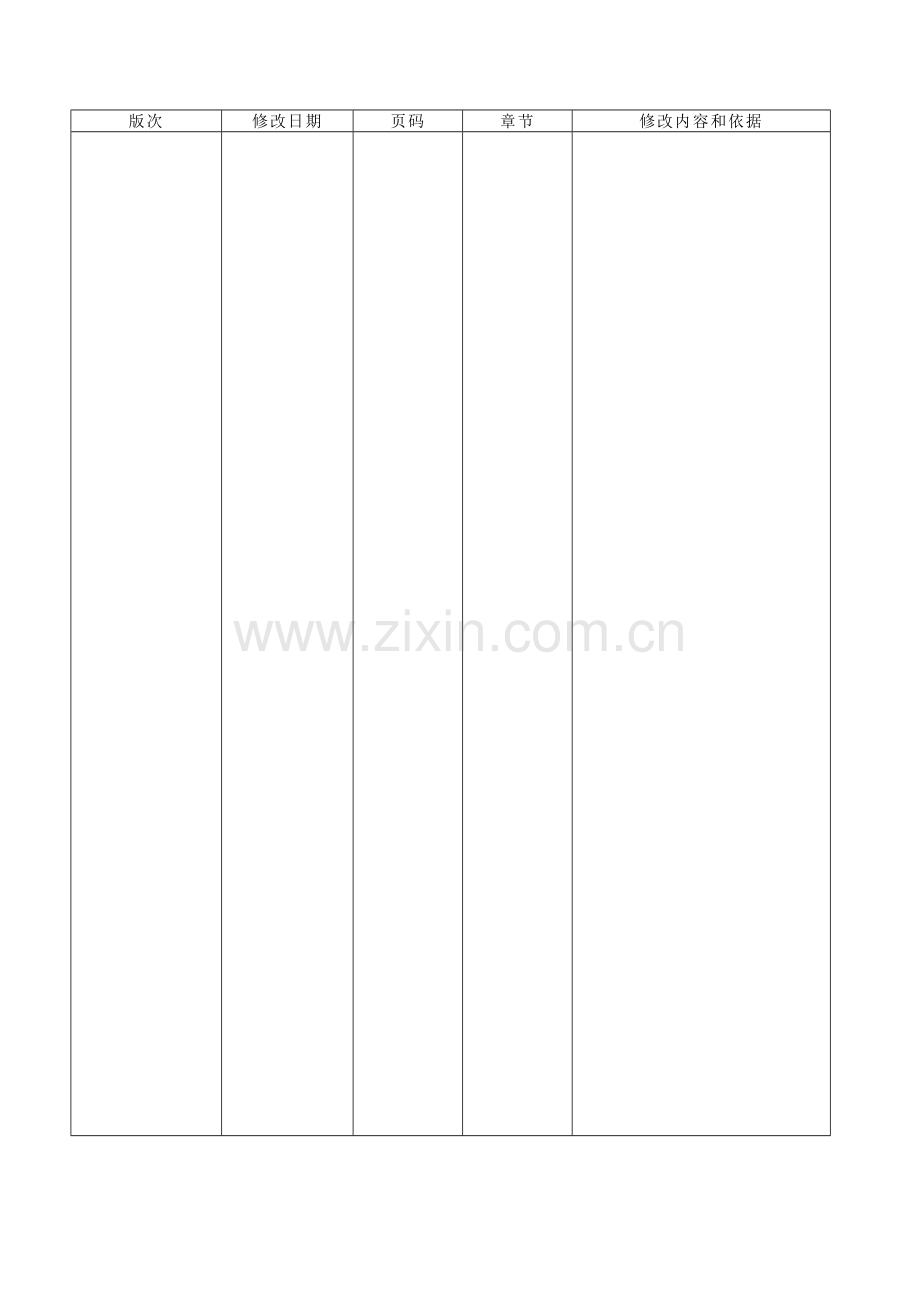 风力发电场施工标准化工作手册.docx_第2页