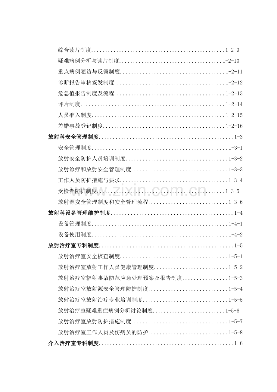 放射科工作制度含影像放疗介入及各种计划.docx_第2页
