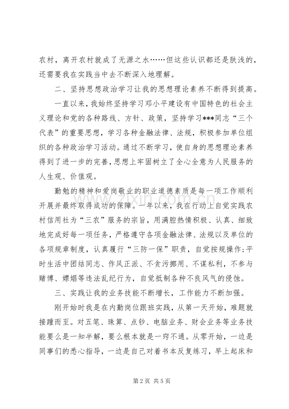 XX年3月信用社个人工作总结.docx_第2页