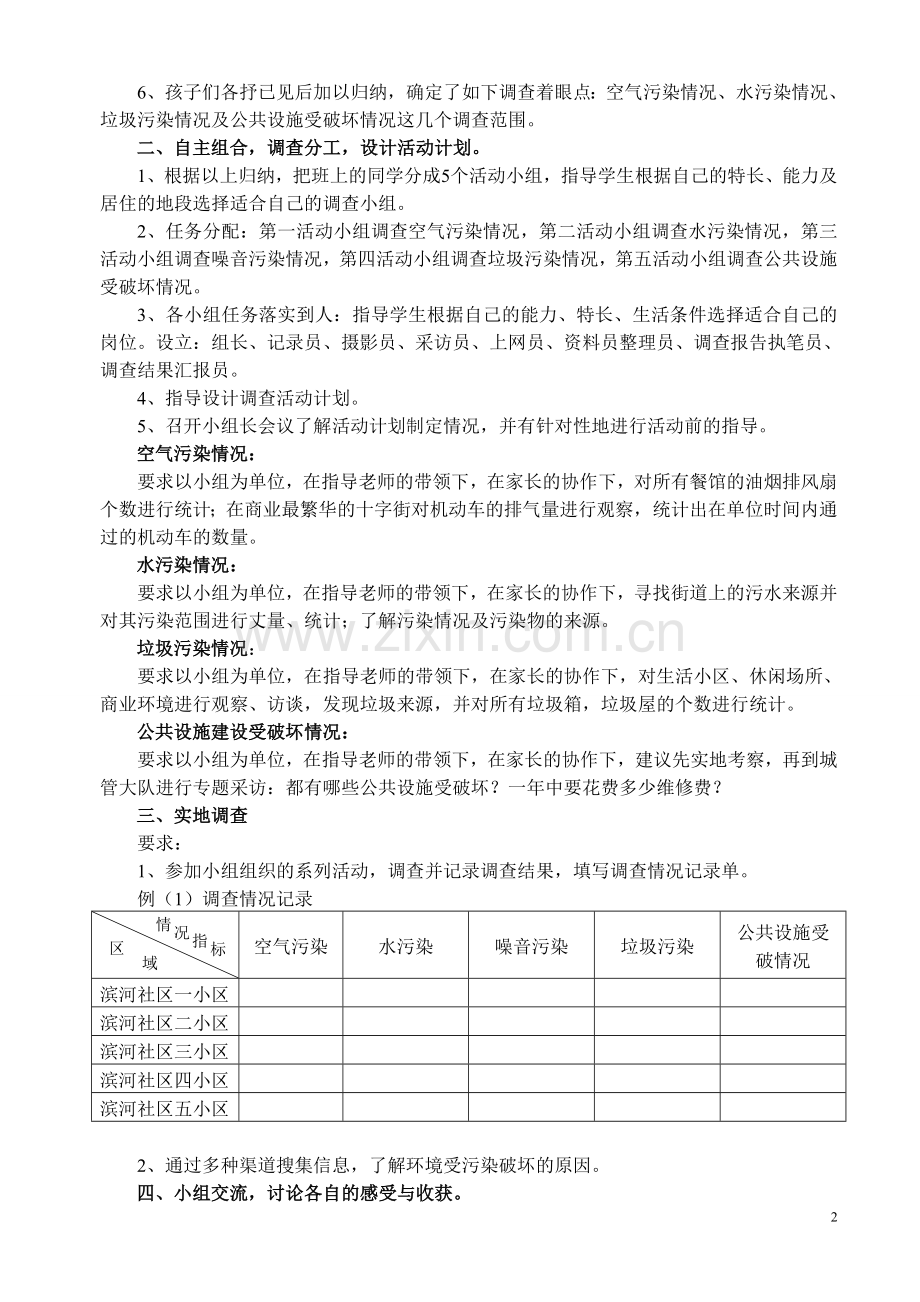 综合实践活动课：方案设计.doc_第2页