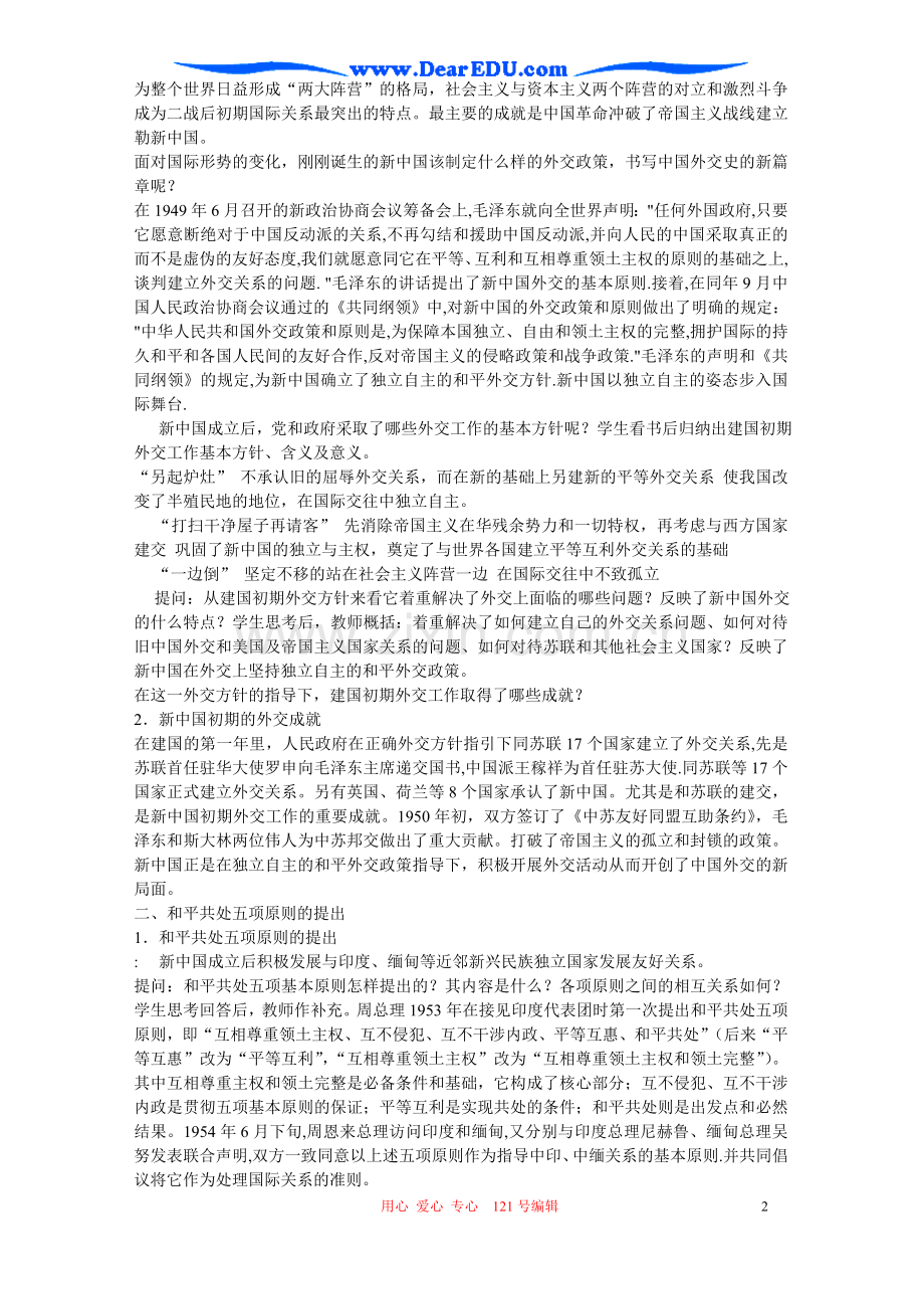 新中国初期外交建树.doc_第2页